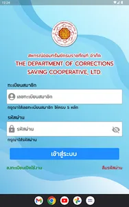 สอ.กรมราชทัณฑ์ จำกัด screenshot 5