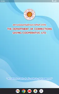 สอ.กรมราชทัณฑ์ จำกัด screenshot 6