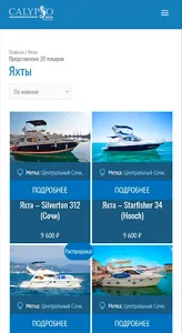 Сочи Яхты Калипсо screenshot 4