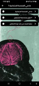 الهندسة الاجتماعية screenshot 2