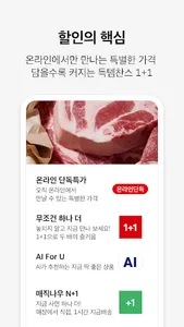 홈플러스 – 마트에서 직접오는 신선한 장보기 screenshot 5