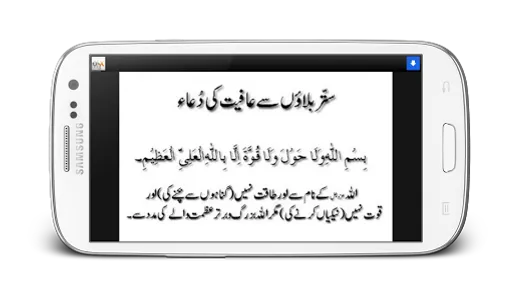 Masnoon Dua screenshot 4