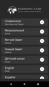 RadioMv - Христианское Радио screenshot 0