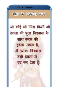 Gita Ke 100+ Anmol Vachan-Bhag screenshot 1