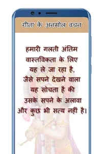 Gita Ke 100+ Anmol Vachan-Bhag screenshot 5