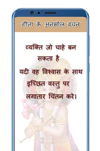 Gita Ke 100+ Anmol Vachan-Bhag screenshot 6
