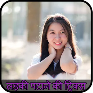 Ladki Patane Ki Tricks screenshot 0