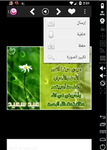 رسائل و بطاقات تهنئة عيد الفطر screenshot 0