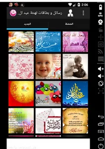 رسائل و بطاقات تهنئة عيد الفطر screenshot 4
