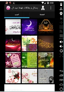 رسائل و بطاقات تهنئة عيد الفطر screenshot 7