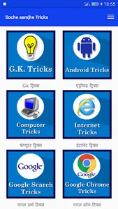 Soche samjhe Tricks 2018-19 screenshot 0