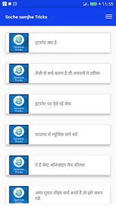 Soche samjhe Tricks 2018-19 screenshot 1