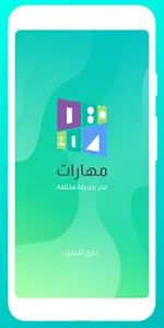مهارات - Maharat screenshot 0