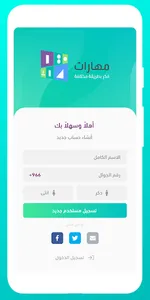 مهارات - Maharat screenshot 1