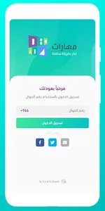 مهارات - Maharat screenshot 2