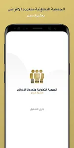 الجمعية التعاونية بعشيرة سدير screenshot 0