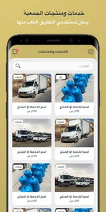 الجمعية التعاونية بعشيرة سدير screenshot 3