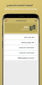 الجمعية التعاونية بعشيرة سدير screenshot 5