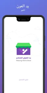 معك - متاجر screenshot 0