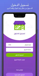 معك - متاجر screenshot 1