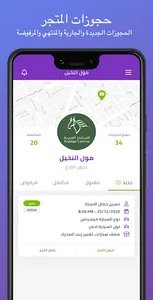 معك - متاجر screenshot 2