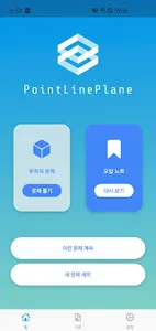 점선면 : Point, Line, Plane : 공간지 screenshot 0