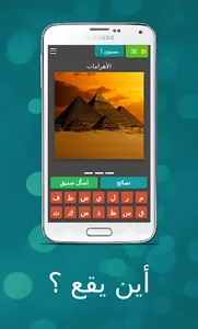 أين يقع ؟ screenshot 0