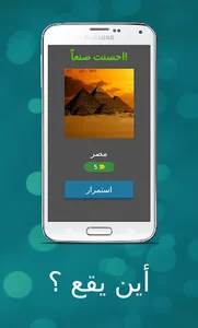 أين يقع ؟ screenshot 1
