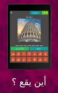 أين يقع ؟ screenshot 10
