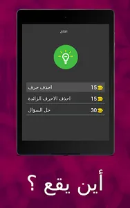 أين يقع ؟ screenshot 12