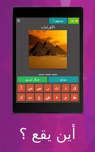 أين يقع ؟ screenshot 14