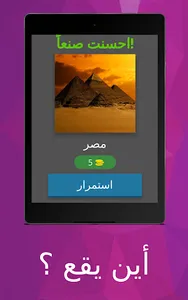 أين يقع ؟ screenshot 15