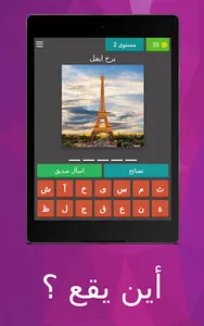 أين يقع ؟ screenshot 16