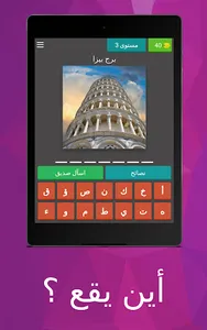 أين يقع ؟ screenshot 17