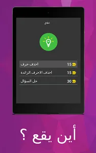 أين يقع ؟ screenshot 19