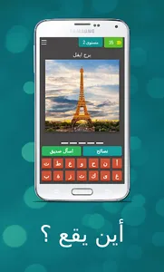 أين يقع ؟ screenshot 2