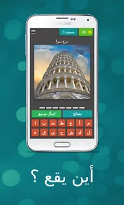 أين يقع ؟ screenshot 3