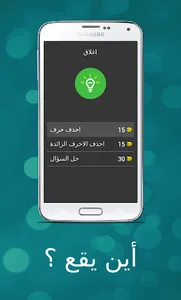 أين يقع ؟ screenshot 5