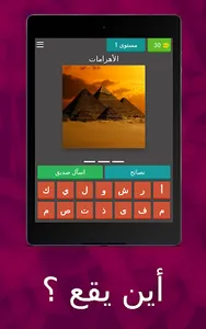 أين يقع ؟ screenshot 7