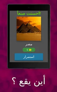 أين يقع ؟ screenshot 8