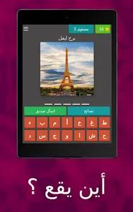 أين يقع ؟ screenshot 9