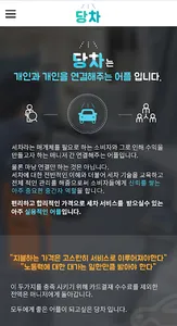 당차 (당일출장세차) screenshot 1