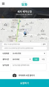 당차 (당일출장세차) screenshot 2