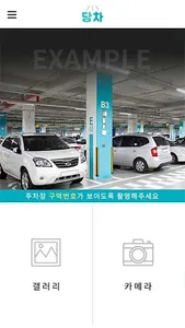 당차 (당일출장세차) screenshot 3