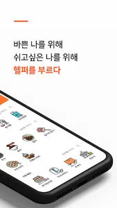 연제구 헬퍼 screenshot 1