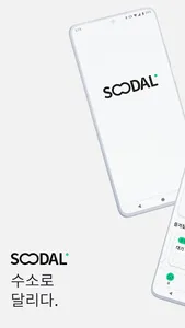 수달(SOODAL) - 함께 만드는 수소차 충전 정보 screenshot 0