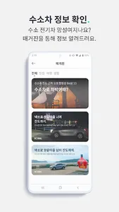 수달(SOODAL) - 함께 만드는 수소차 충전 정보 screenshot 4