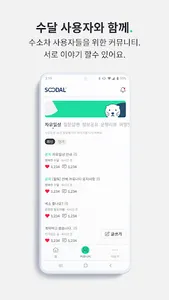 수달(SOODAL) - 함께 만드는 수소차 충전 정보 screenshot 5