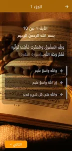 اختبر حفظك في القرآن الكريم screenshot 1