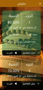 اختبر حفظك في القرآن الكريم screenshot 3